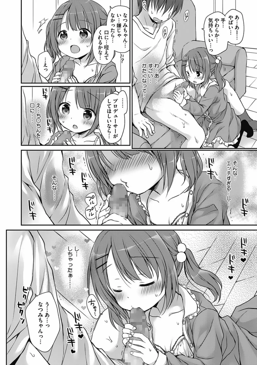 僕を惑わす小さなカラダ Page.59