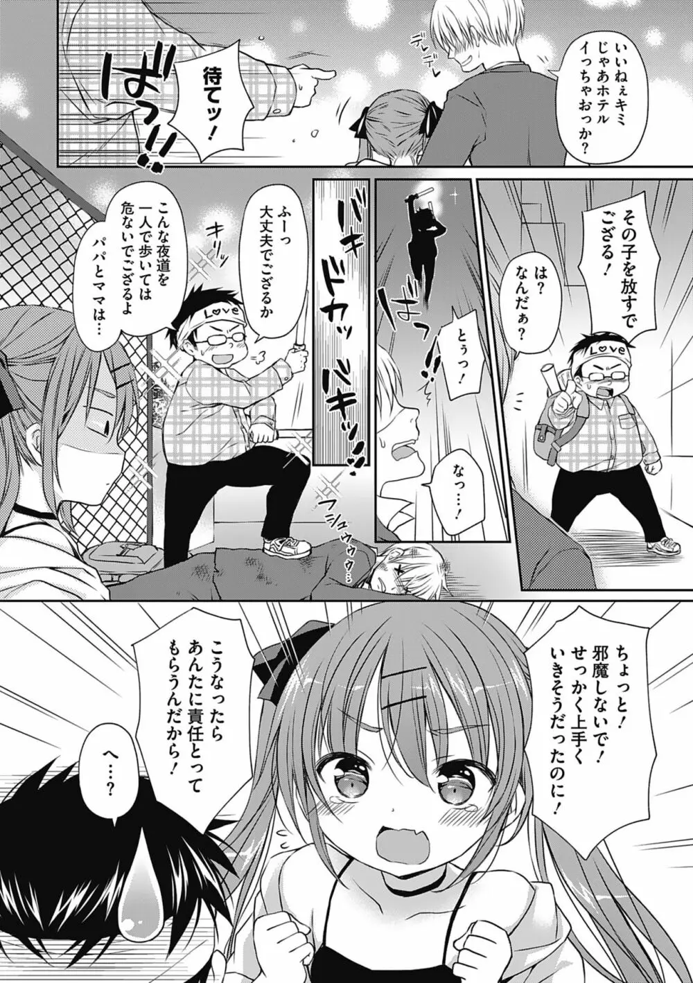 僕を惑わす小さなカラダ Page.7