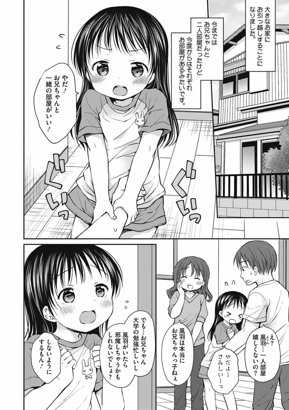 僕を惑わす小さなカラダ Page.77