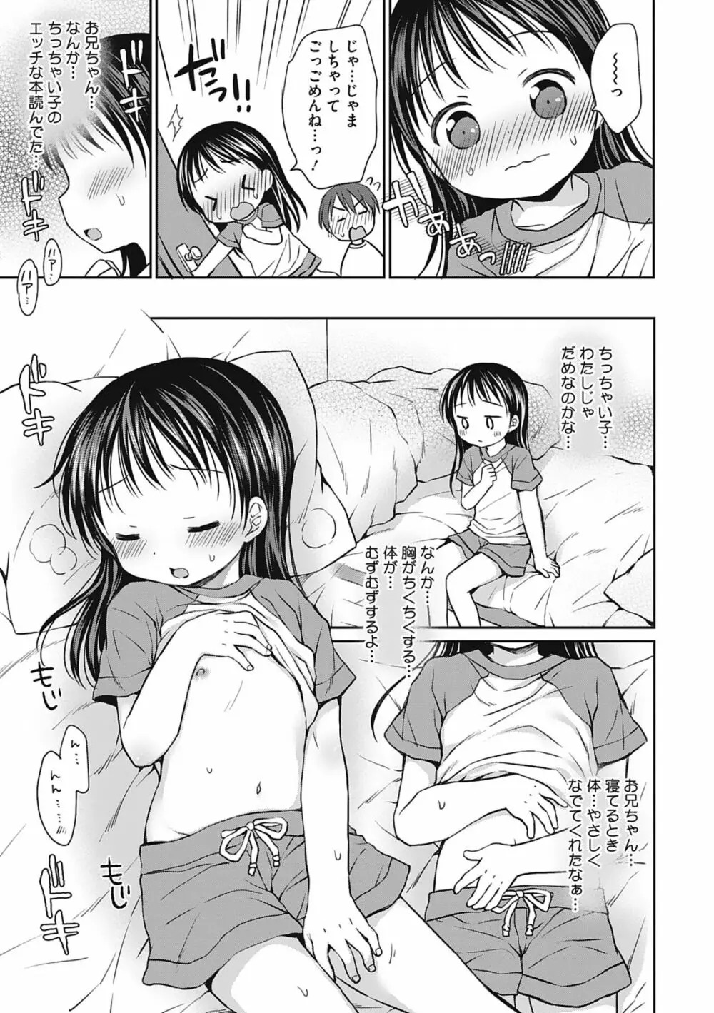 僕を惑わす小さなカラダ Page.80