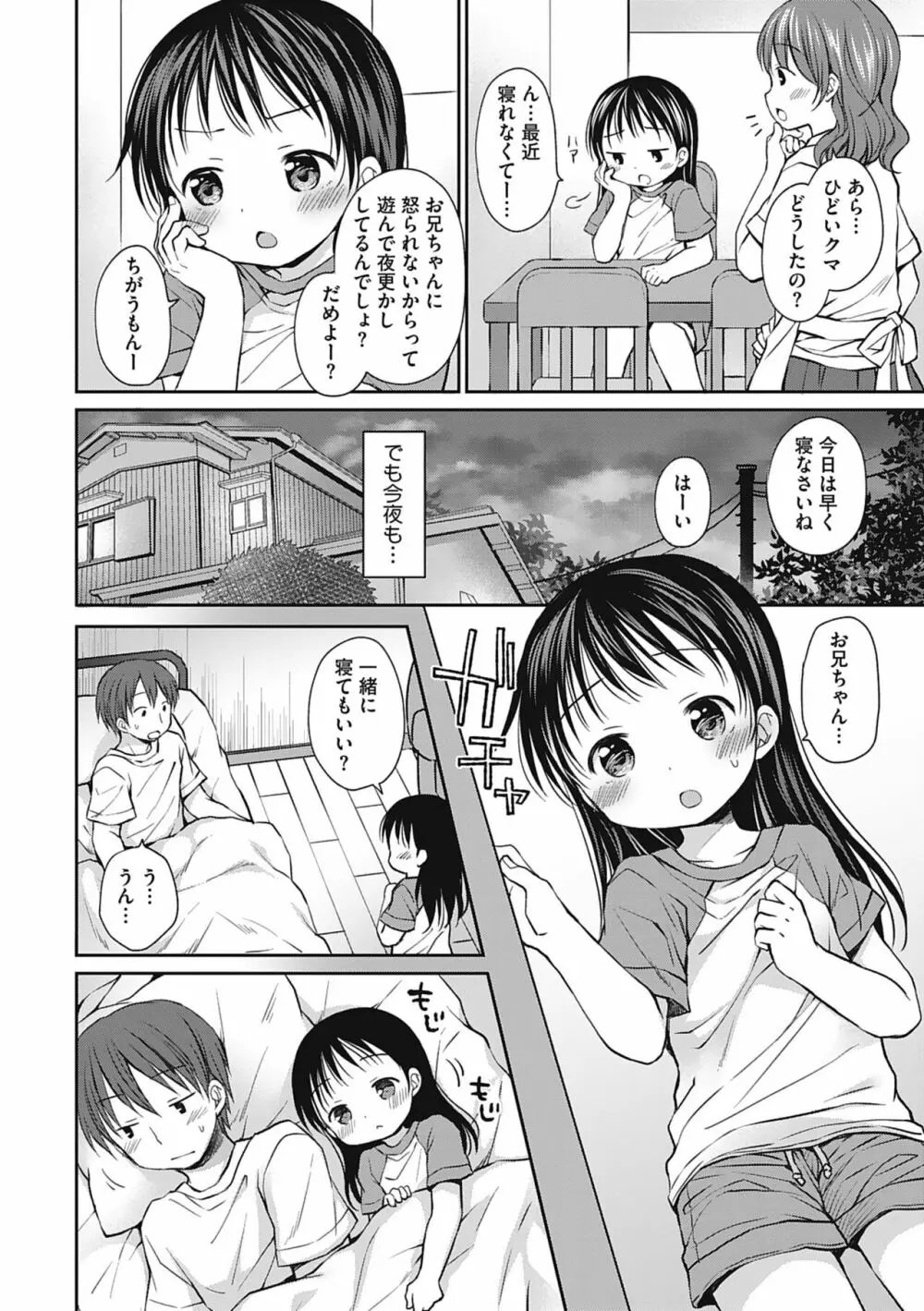 僕を惑わす小さなカラダ Page.83