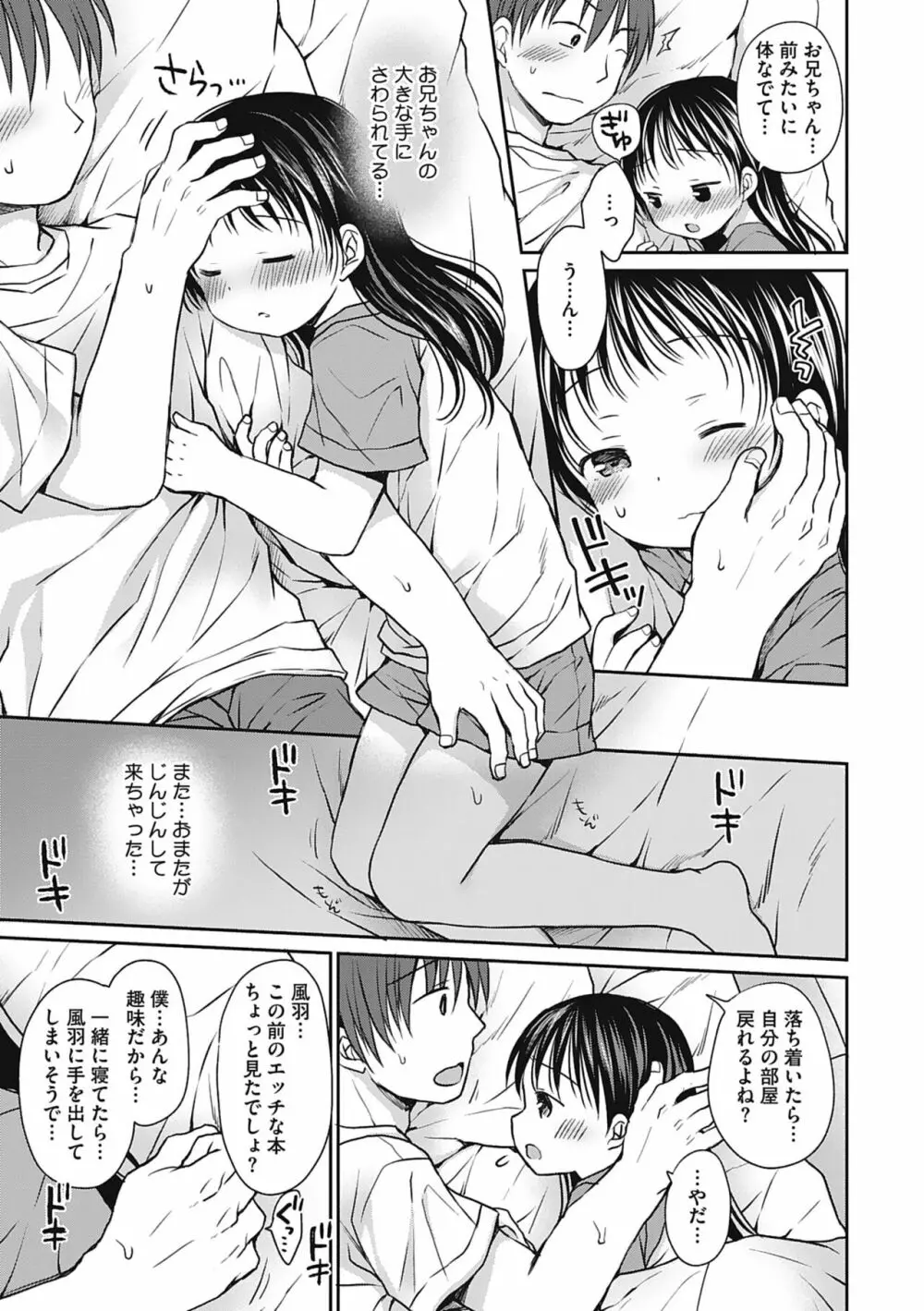 僕を惑わす小さなカラダ Page.84