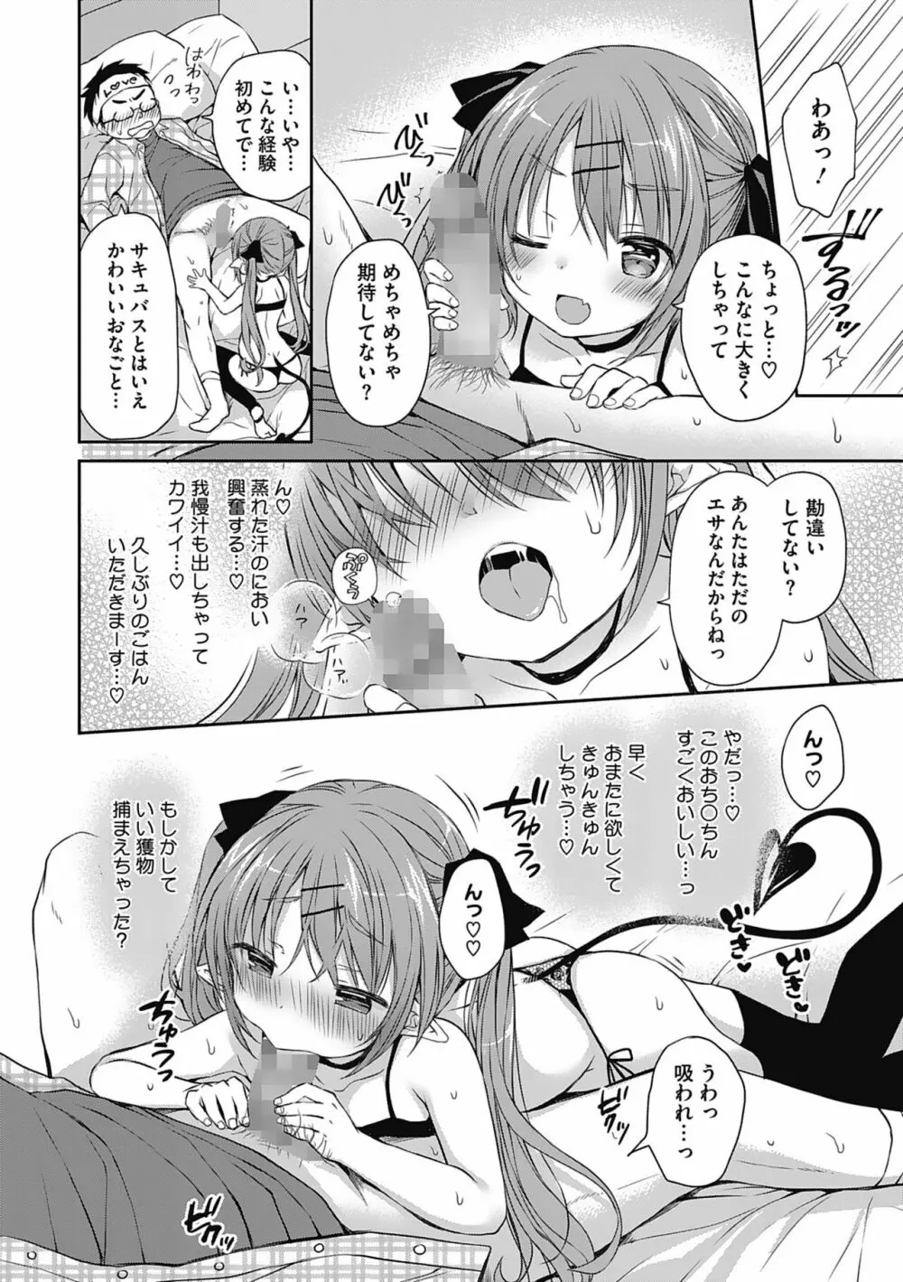 僕を惑わす小さなカラダ Page.9