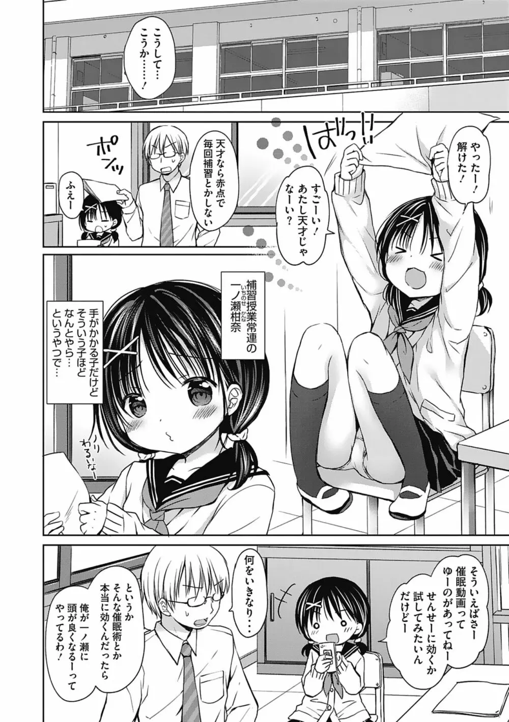 僕を惑わす小さなカラダ Page.97