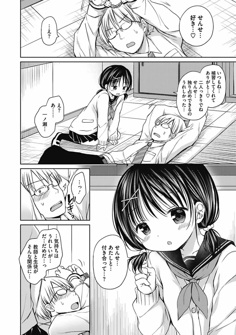 僕を惑わす小さなカラダ Page.99