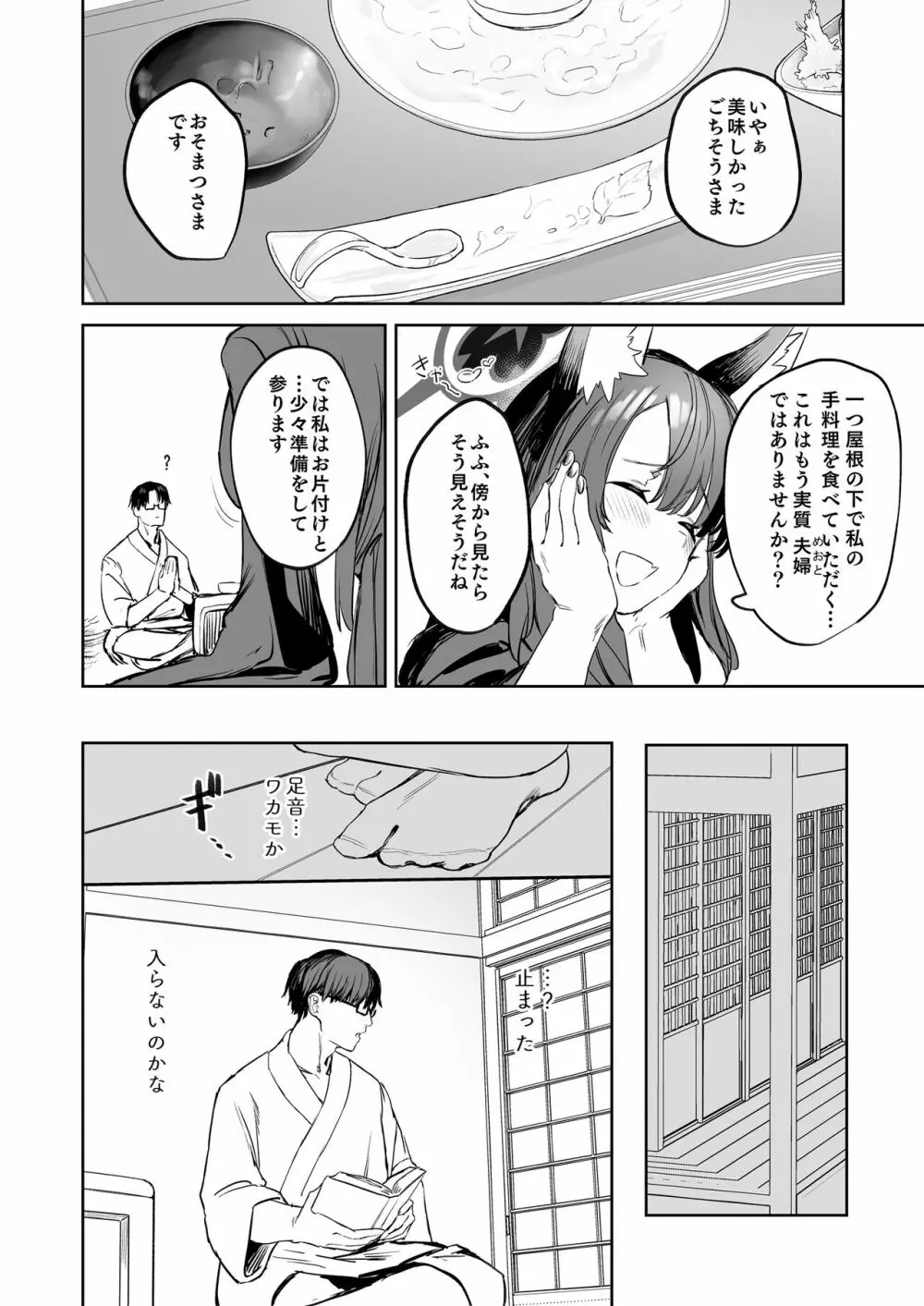 屋根の下ワカモと二人おもてなし Page.10