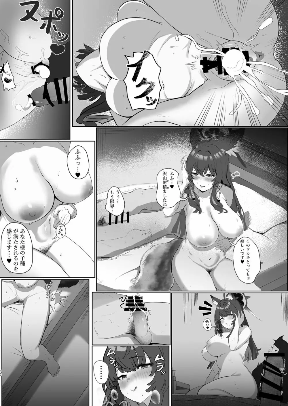 たっぷり愛してあなた様 Page.12