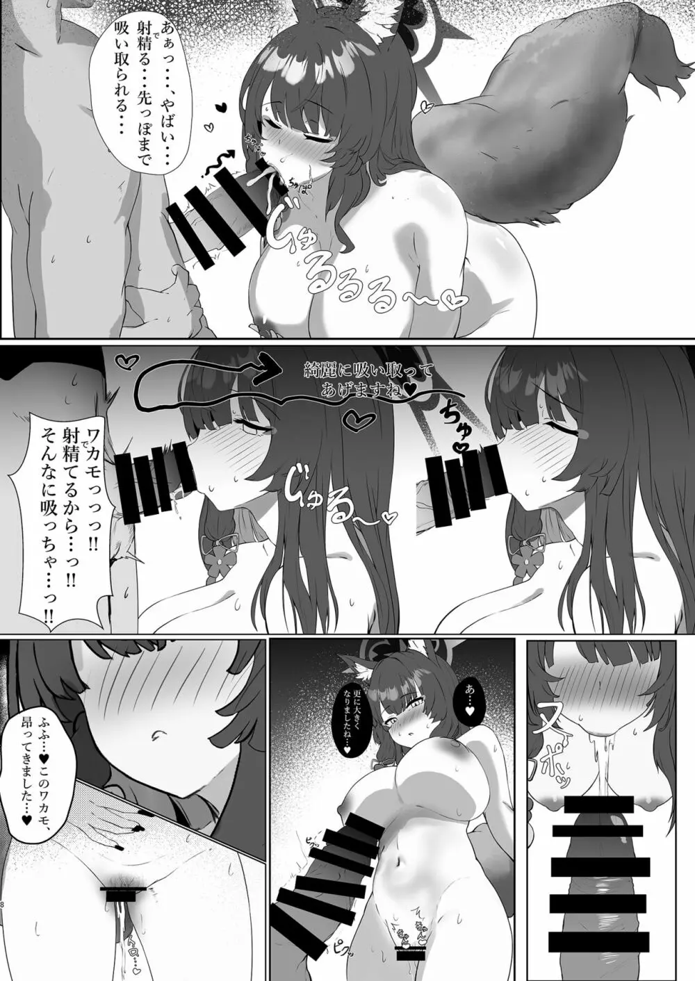 たっぷり愛してあなた様 Page.8