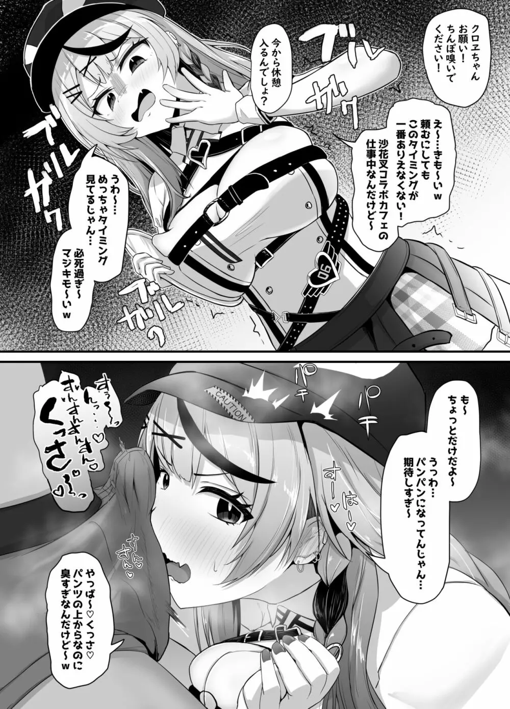 おねがいします一回だけでいいのでとりあえず嗅いでください 3 Page.11