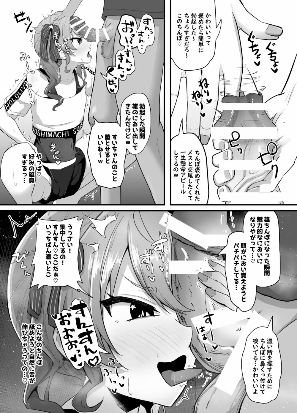 おねがいします一回だけでいいのでとりあえず嗅いでください 3 Page.16