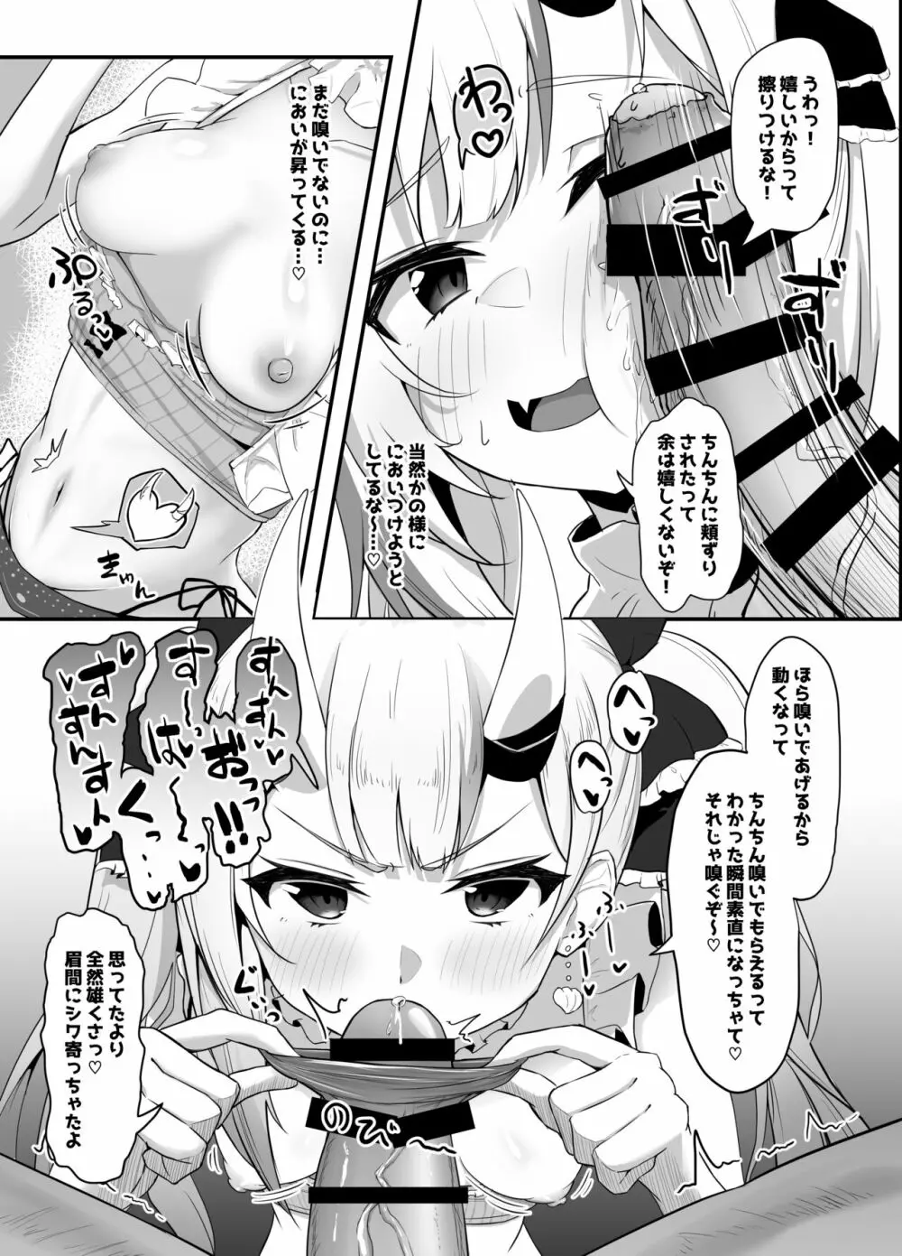 おねがいします一回だけでいいのでとりあえず嗅いでください 3 Page.4