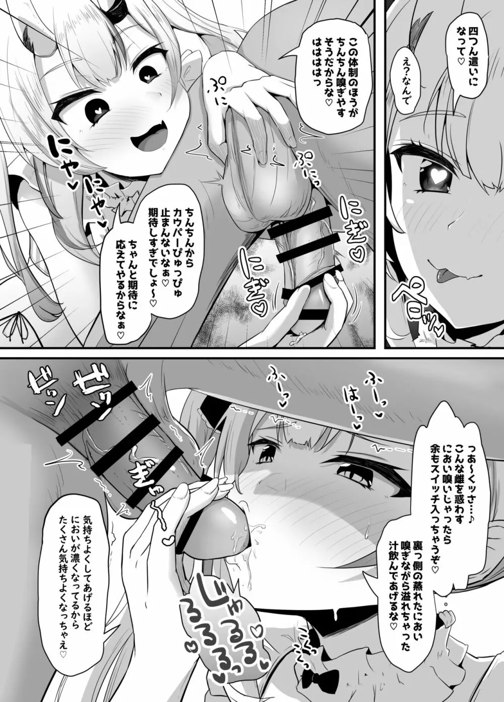 おねがいします一回だけでいいのでとりあえず嗅いでください 3 Page.5