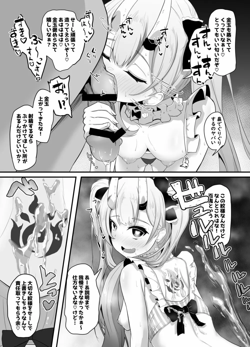 おねがいします一回だけでいいのでとりあえず嗅いでください 3 Page.6