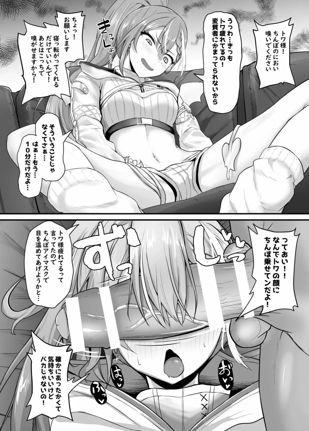 おねがいします一回だけでいいのでとりあえず嗅いでください 3 Page.7