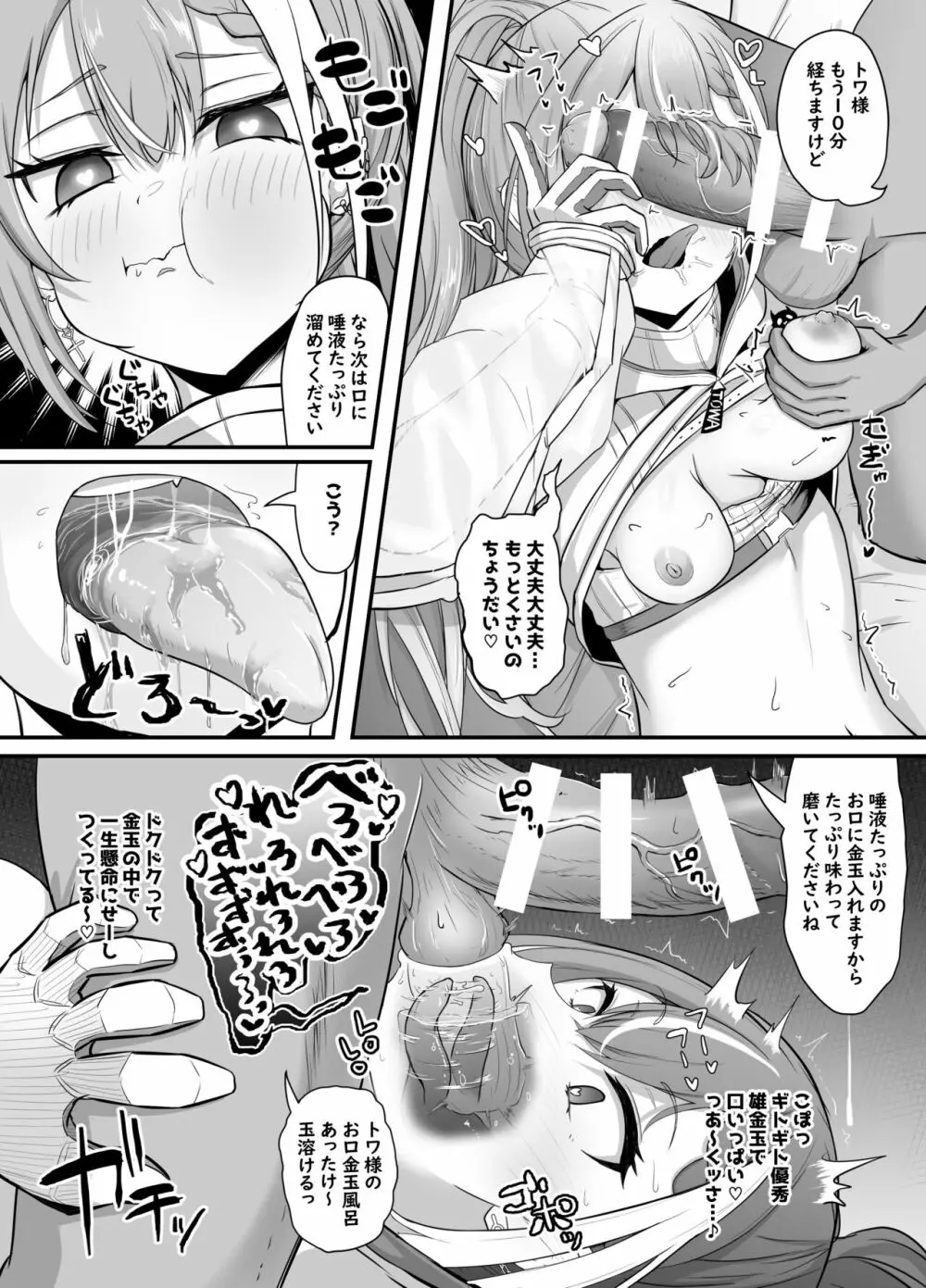 おねがいします一回だけでいいのでとりあえず嗅いでください 3 Page.9