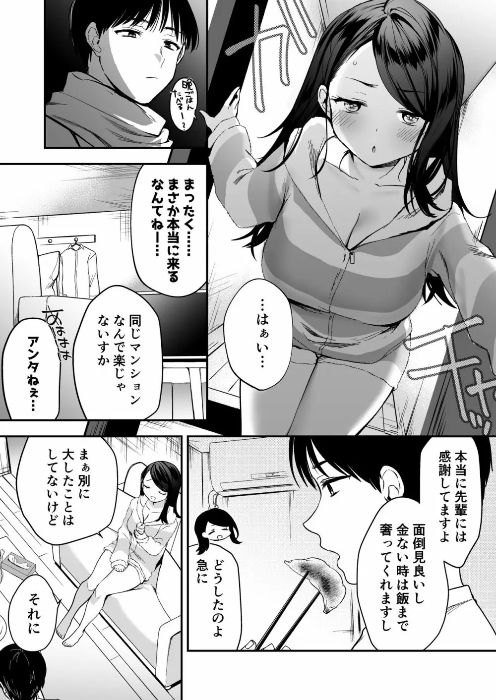 何でも貸してくれる先輩 Page.5