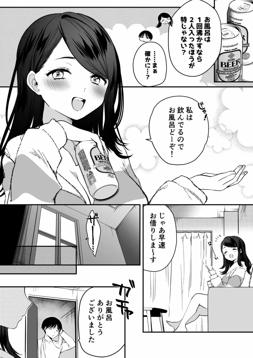 何でも貸してくれる先輩 Page.6