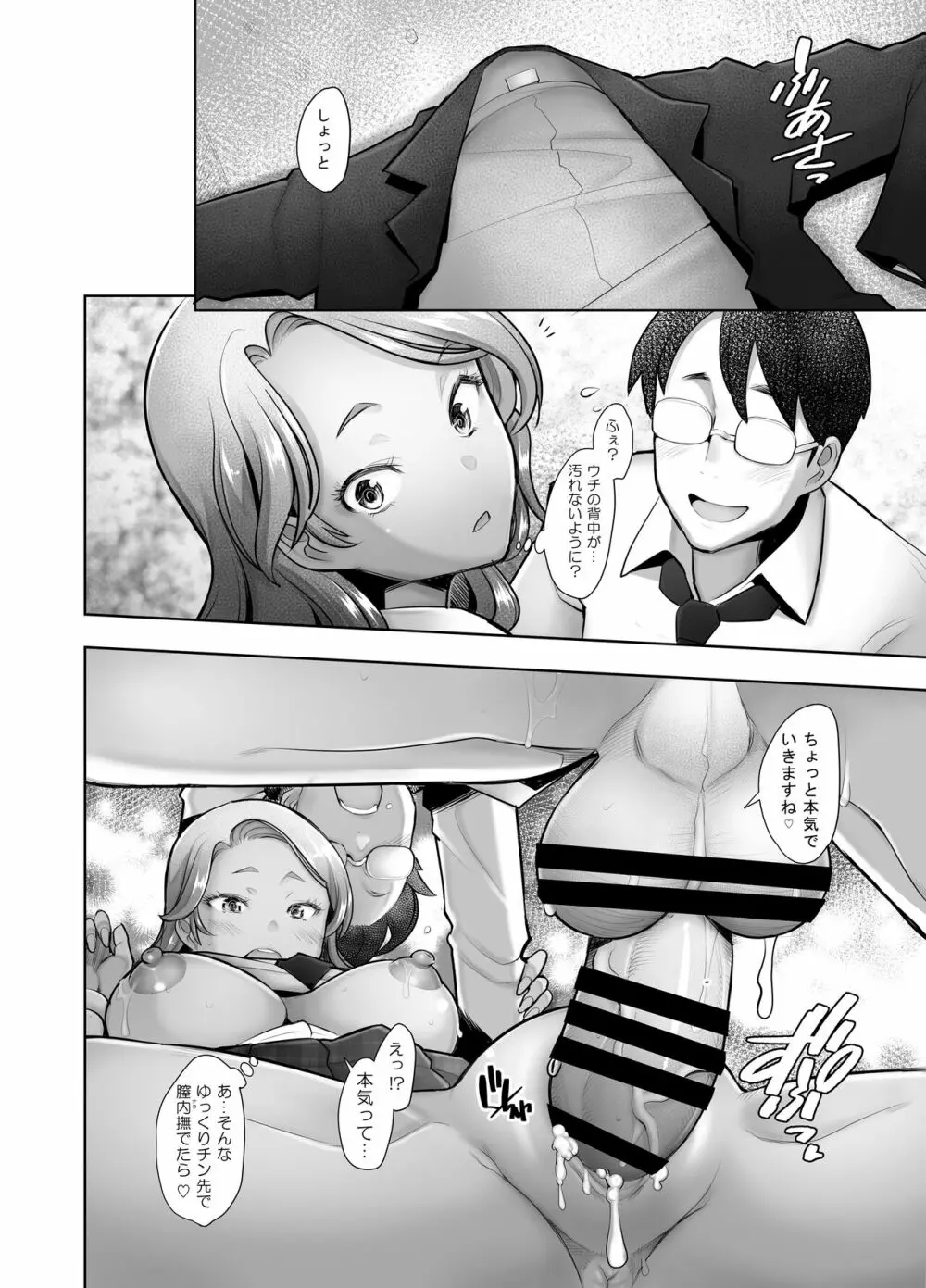 優しいチ〇ポに恋するギャル1 Page.21