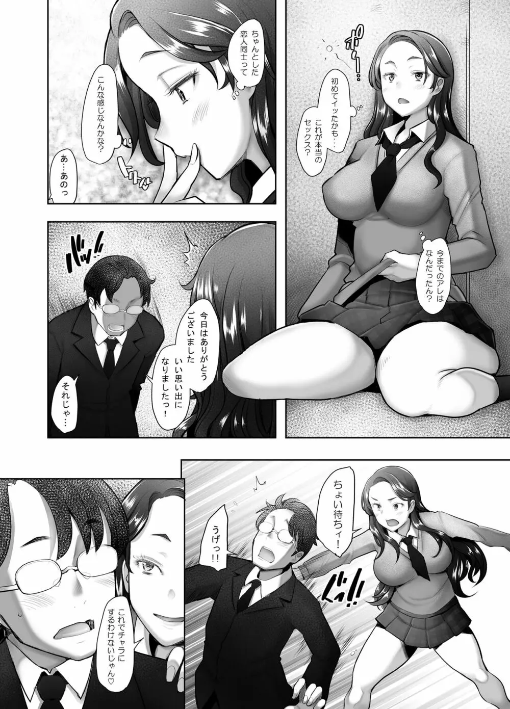 優しいチ〇ポに恋するギャル1 Page.55