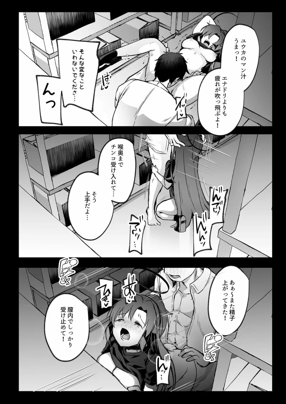 暴走した先生に押し倒されてSEXする本 Page.22