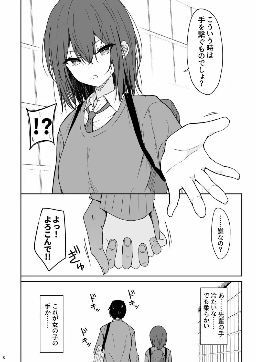 冷たい先輩が無許可中出しされるまで Page.7