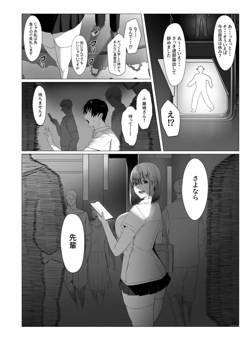 汚れた白さを何と呼ぶ? Page.37