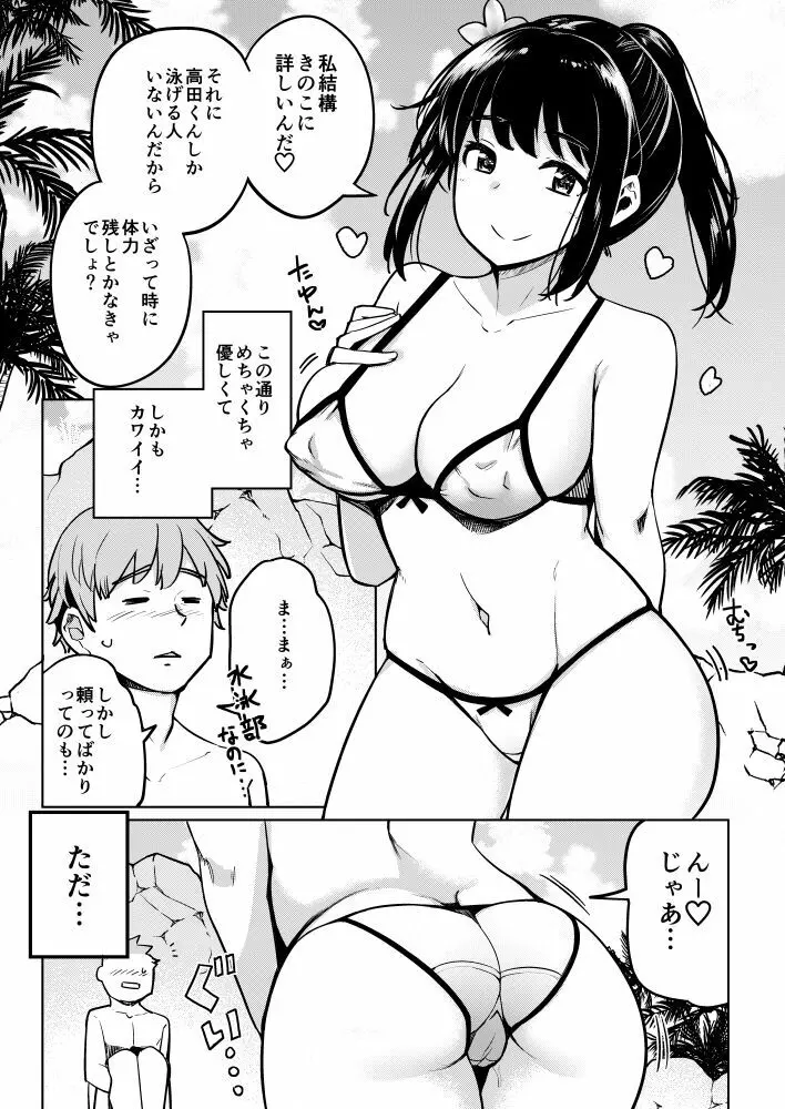 水泳部の上野先輩同人版 ビキニでハーレムセックス編 Page.4