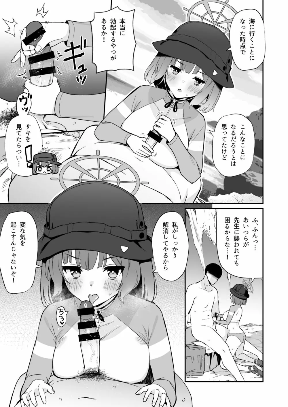 キヴォトスシコシコ Page.9