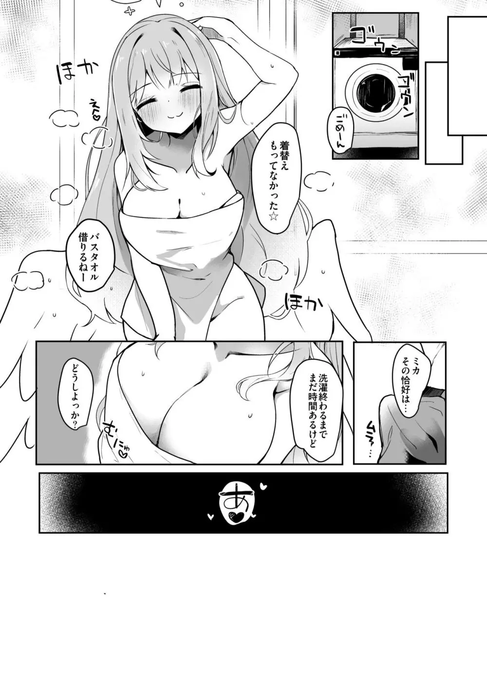 お姫様に絆されて Page.26