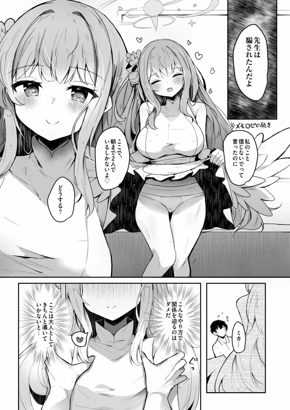 お姫様に絆されて Page.3