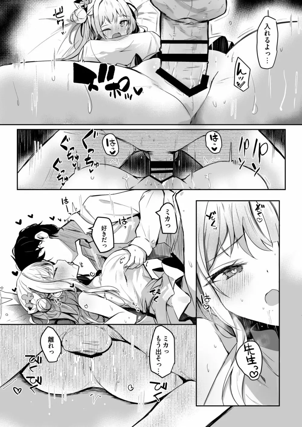 お姫様に絆されて Page.6