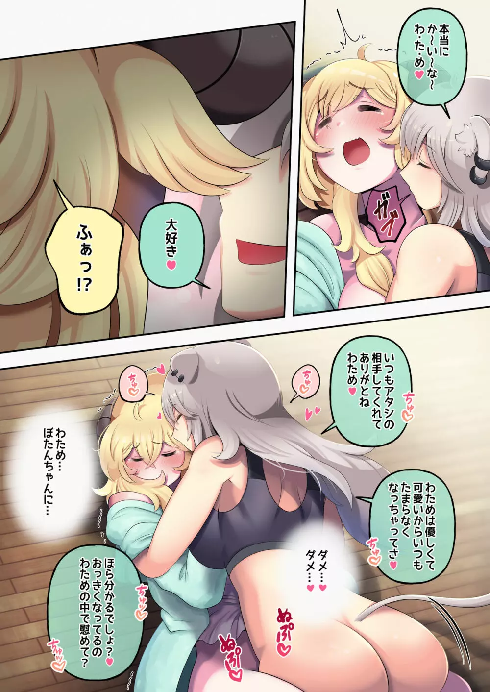 ふたしし×わた Page.15