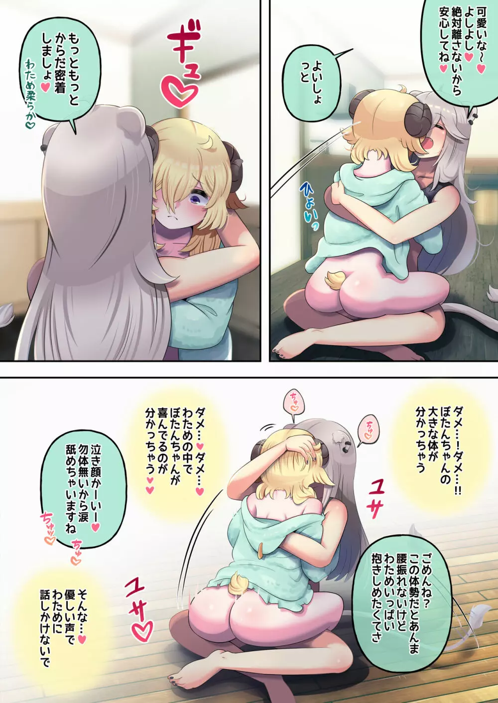 ふたしし×わた Page.17