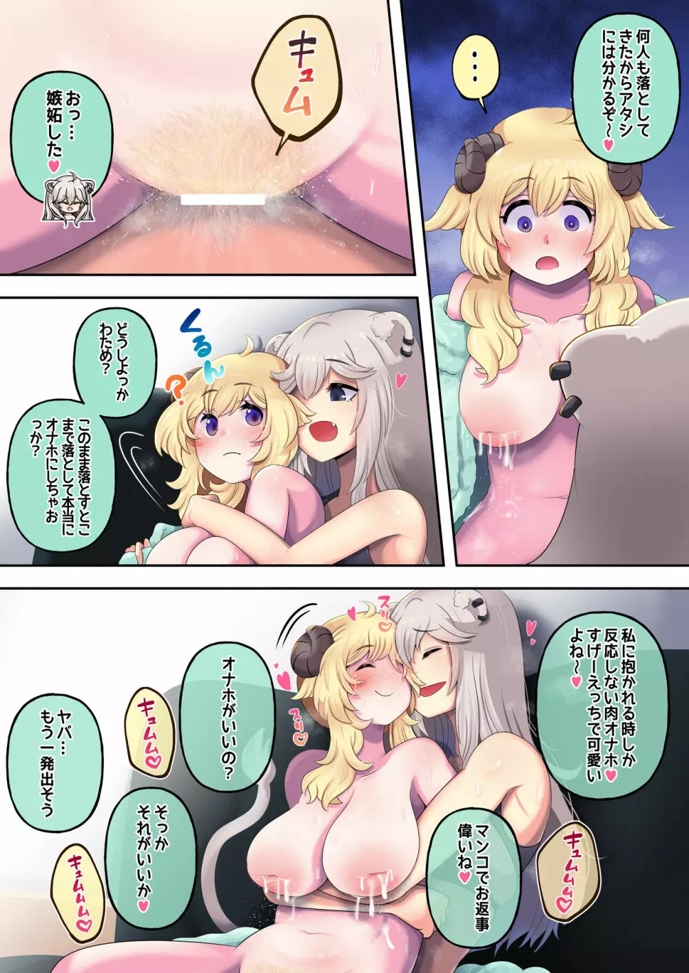 ふたしし×わた Page.25