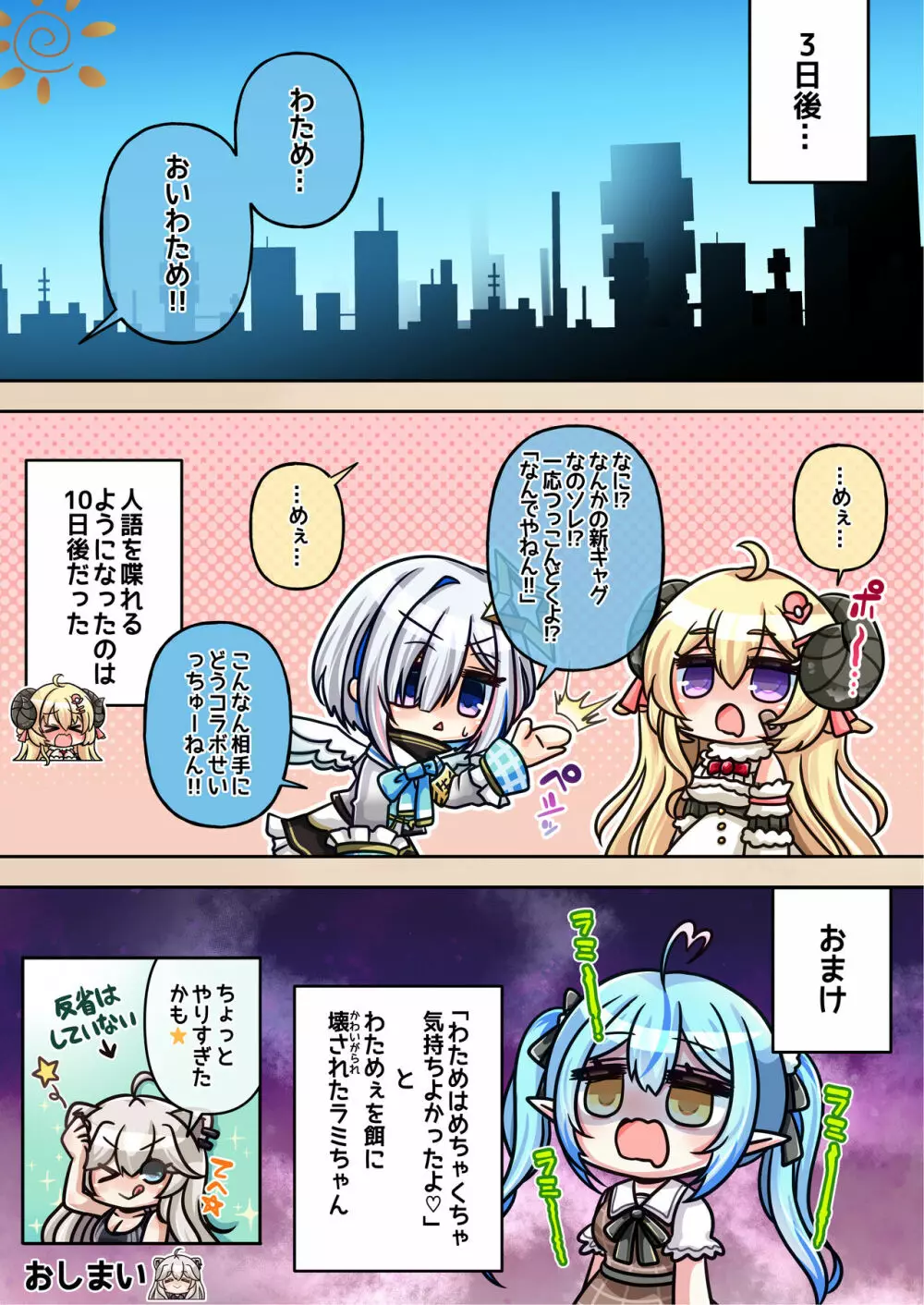 ふたしし×わた Page.33