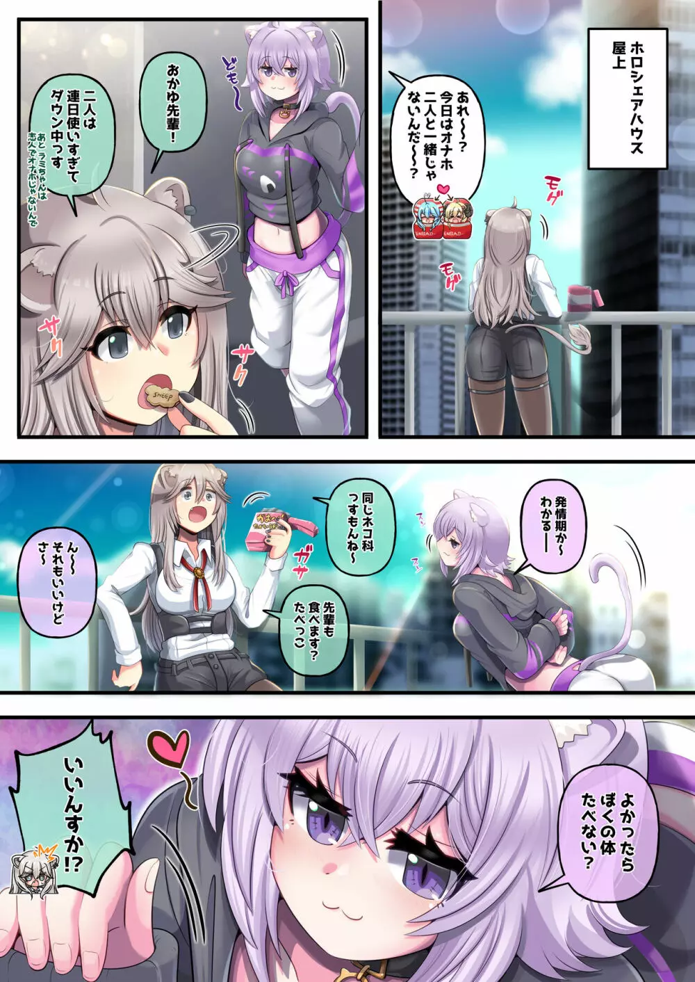 ふたしし× 短編 Page.3