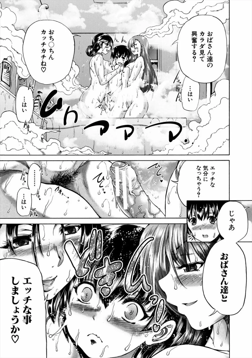 おばしょたハーレム Page.15