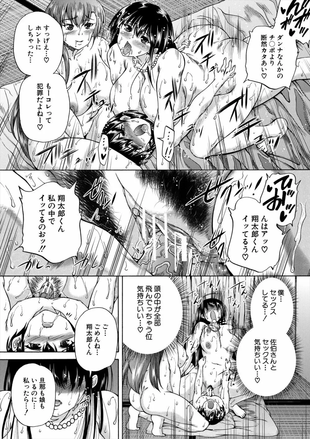 おばしょたハーレム Page.25