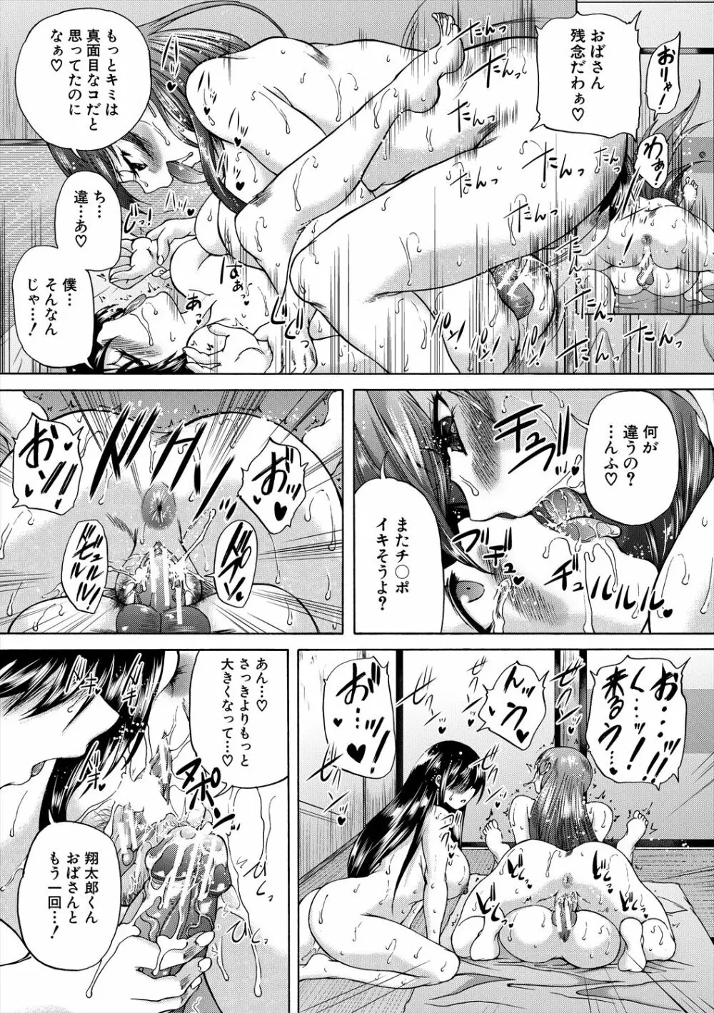 おばしょたハーレム Page.29