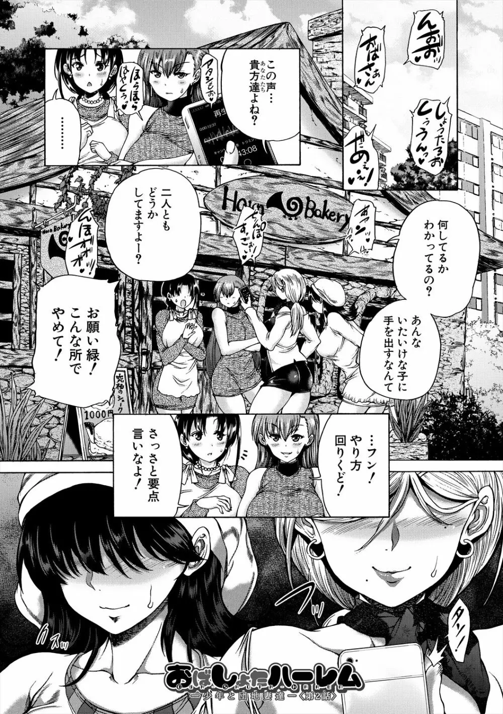 おばしょたハーレム Page.35