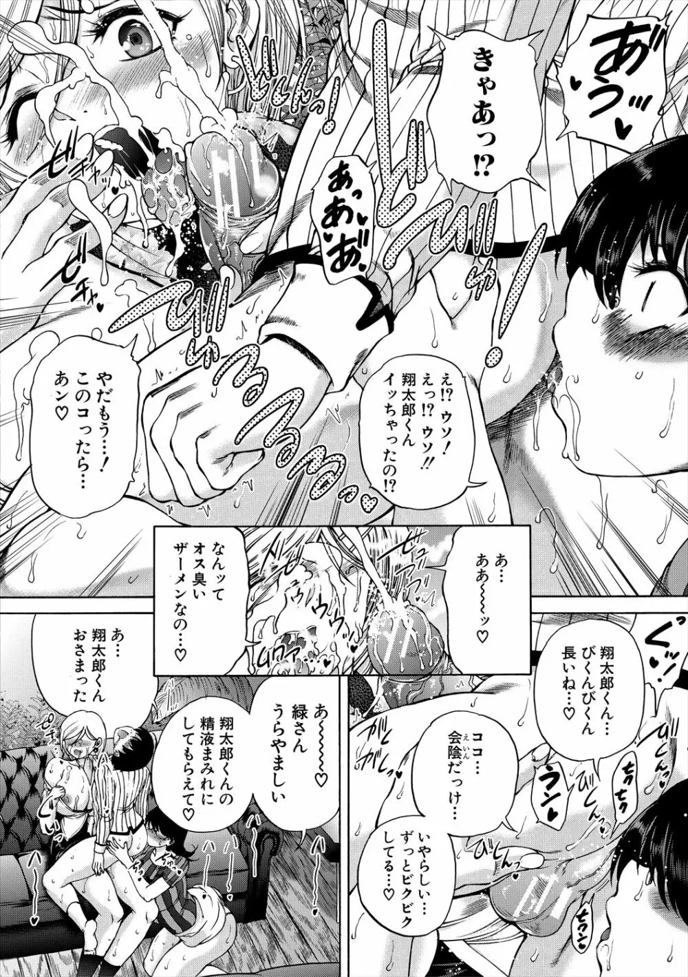 おばしょたハーレム Page.46