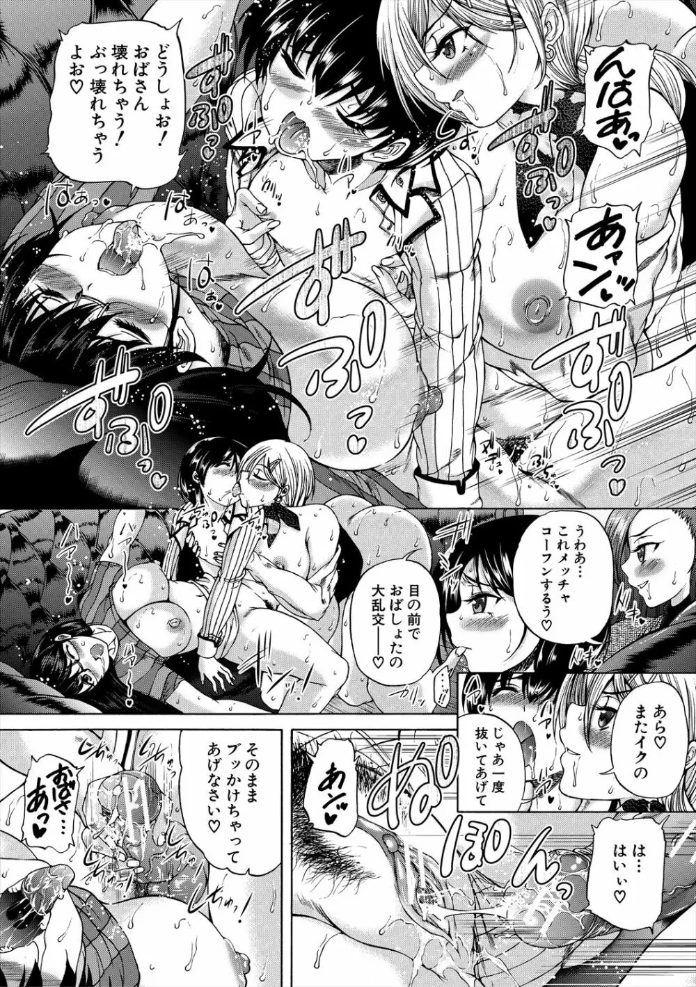 おばしょたハーレム Page.56