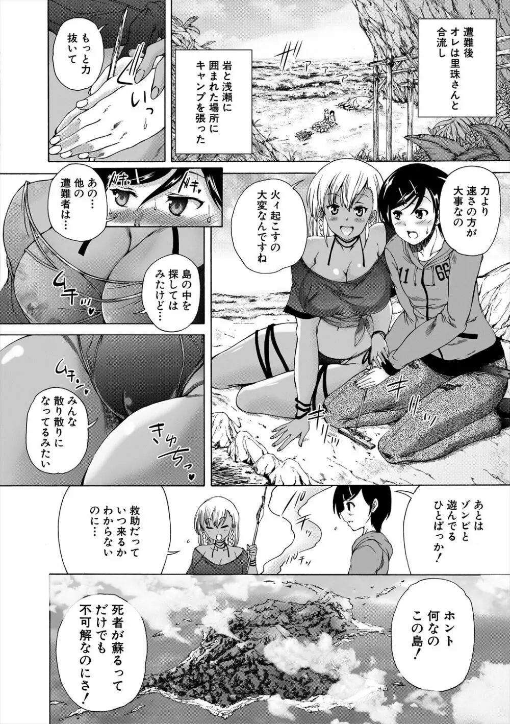 おばしょたハーレム Page.80