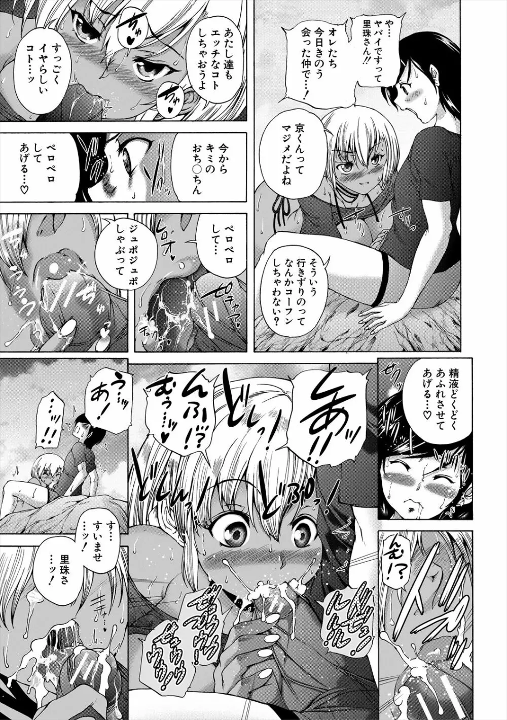 おばしょたハーレム Page.87