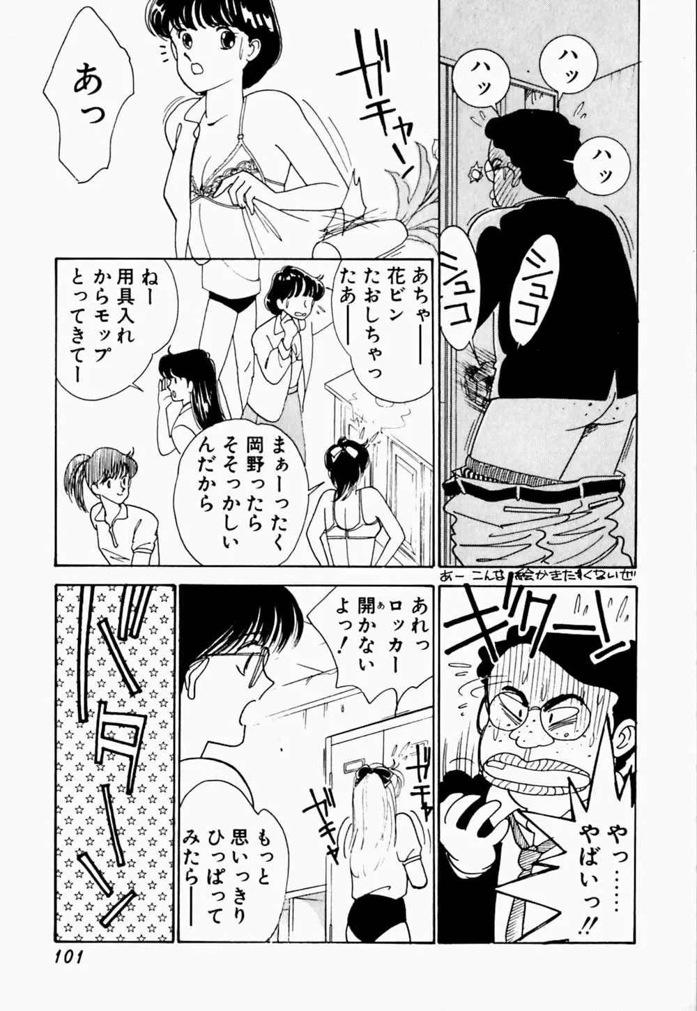 うわきなオリーブ Page.105