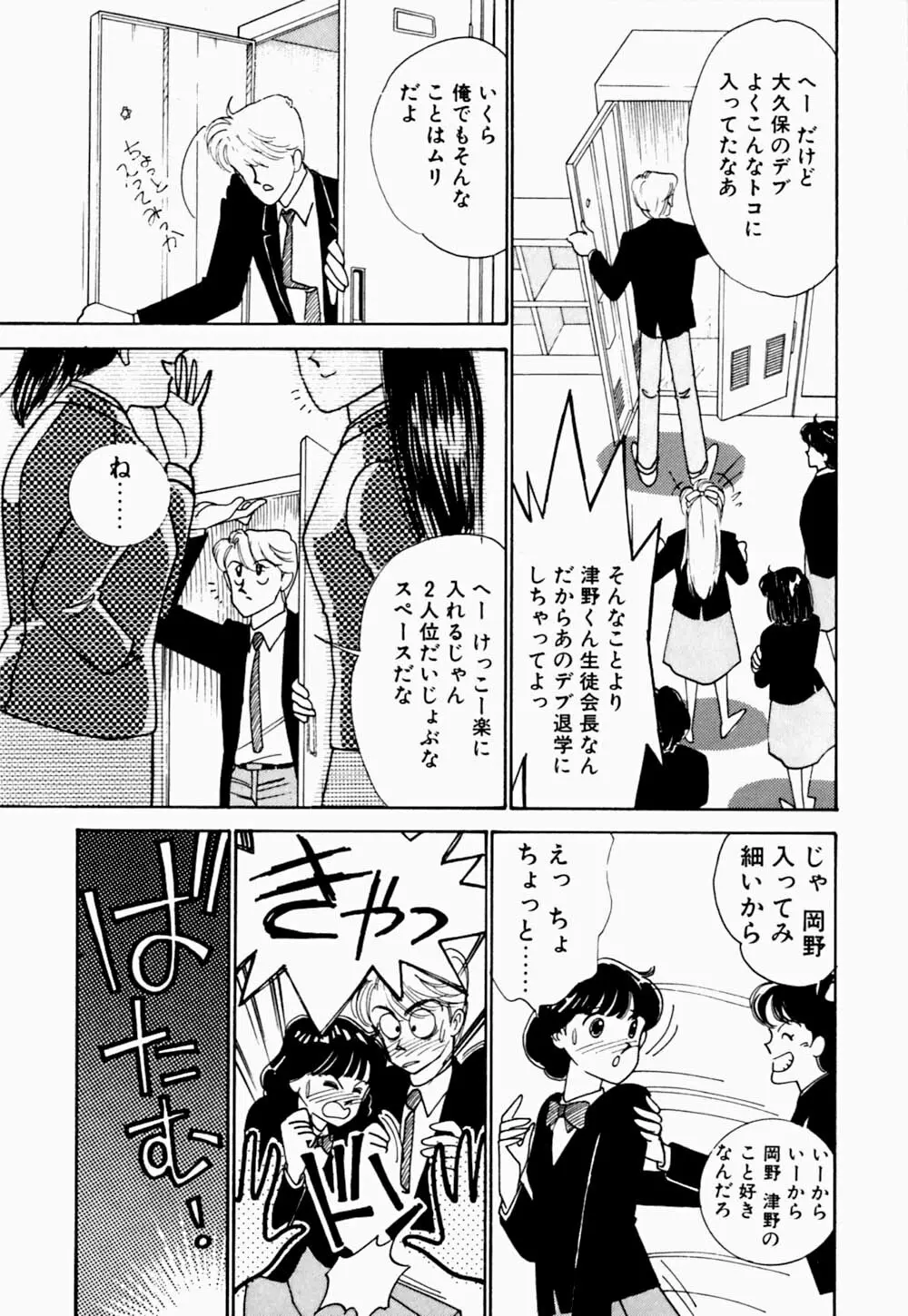 うわきなオリーブ Page.107