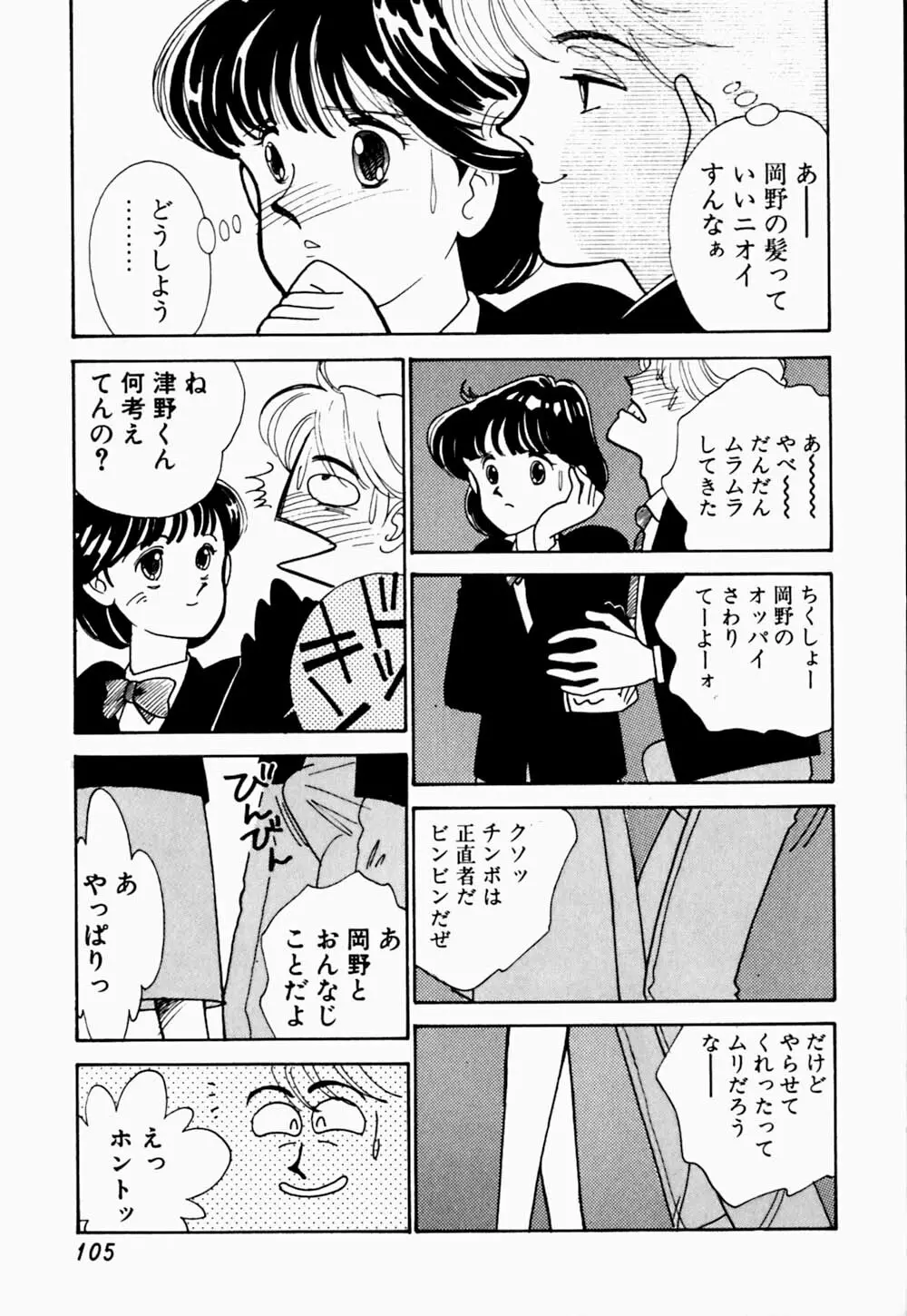 うわきなオリーブ Page.109