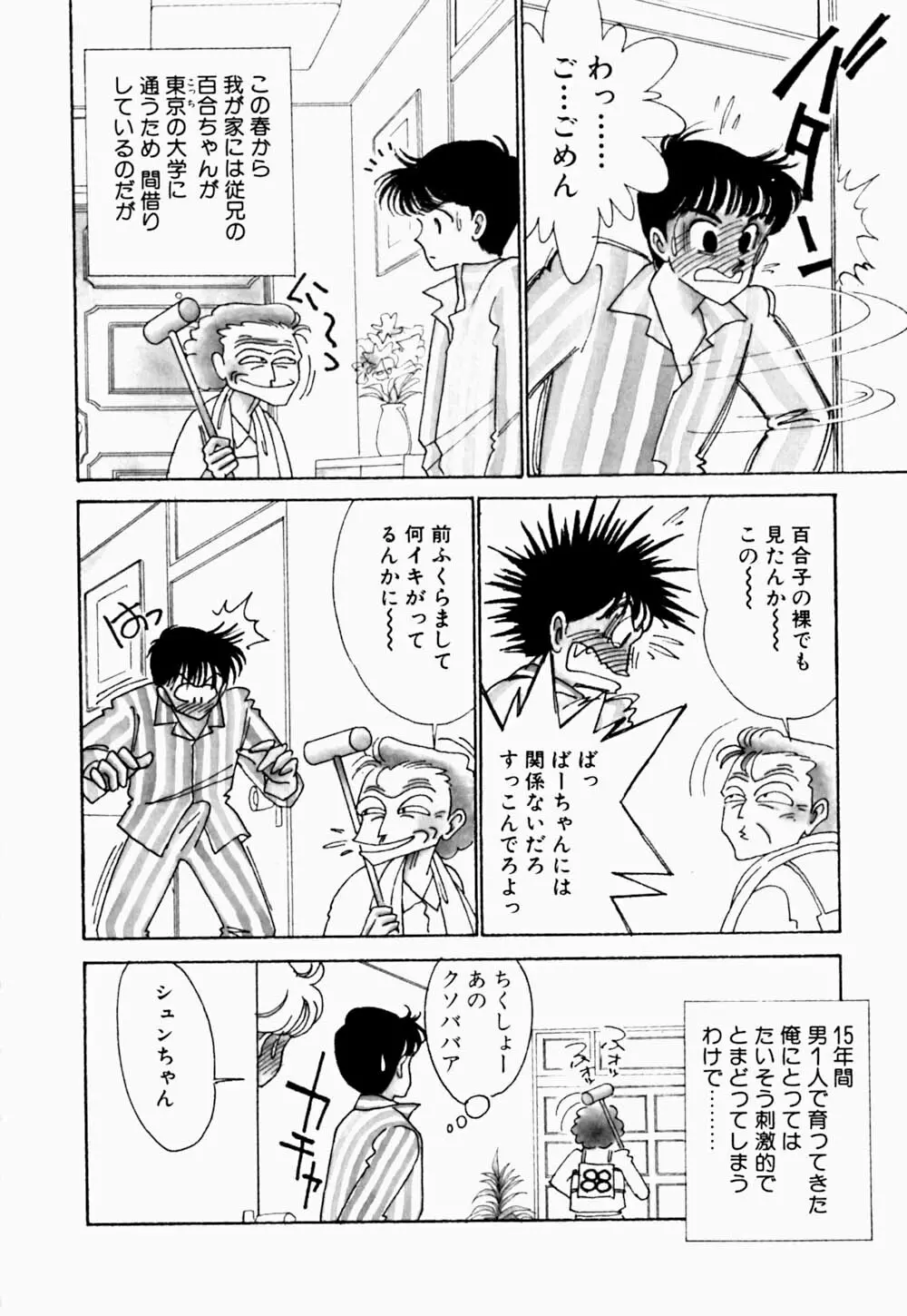 うわきなオリーブ Page.11