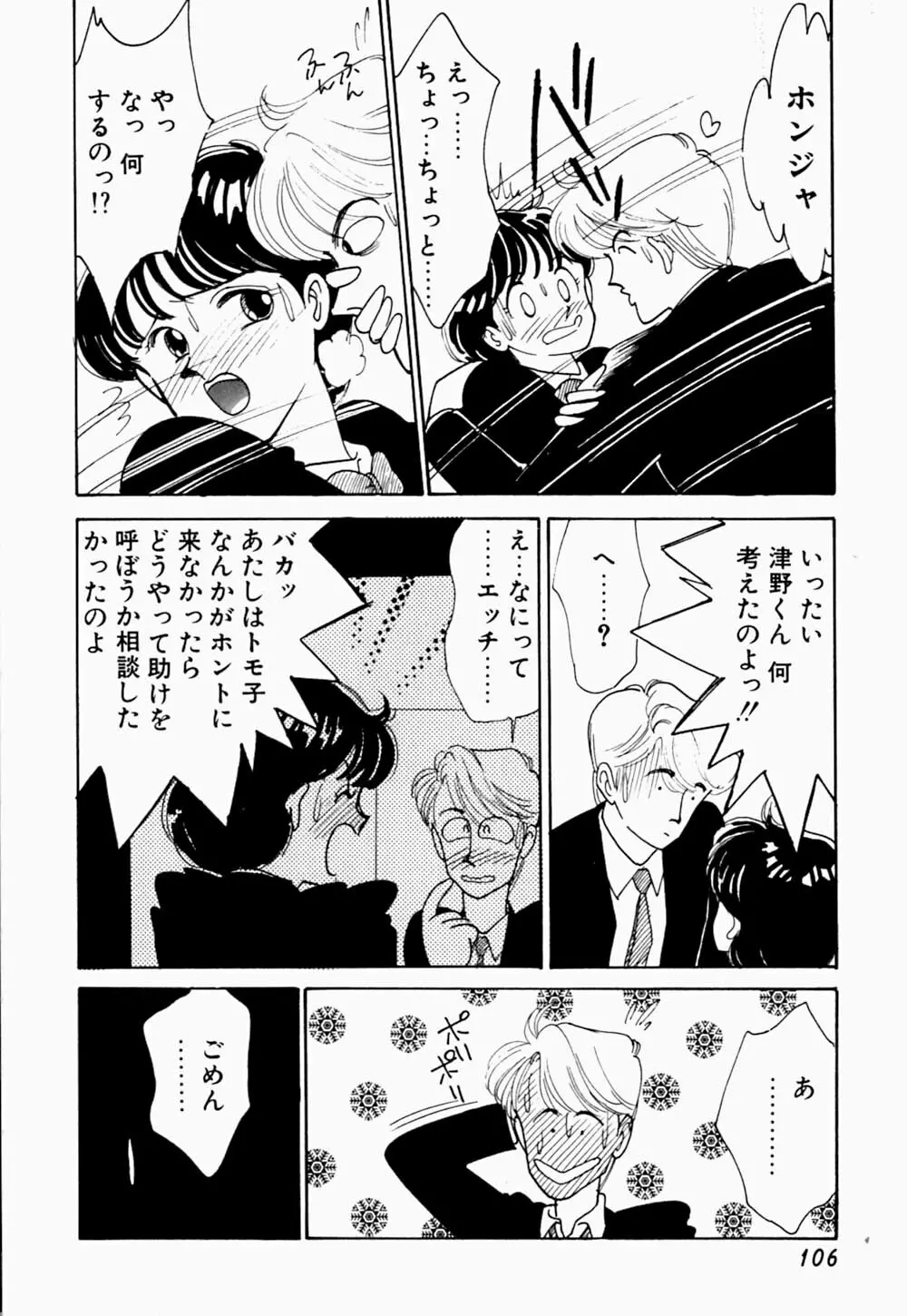 うわきなオリーブ Page.110