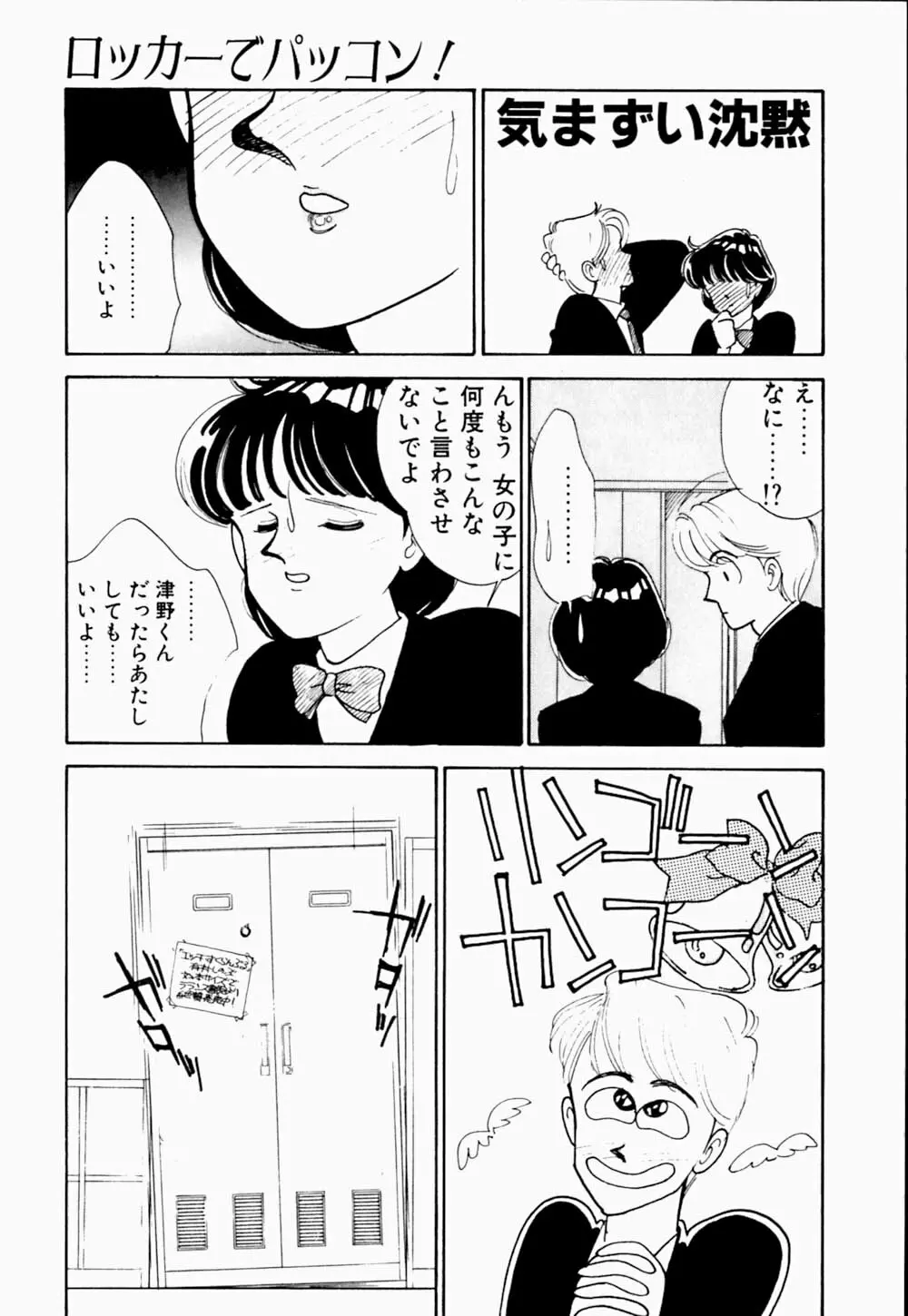 うわきなオリーブ Page.111